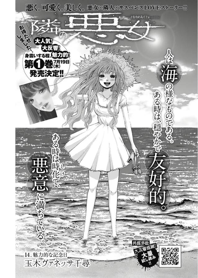 Tonari no Akujo Chapter 14 2ページ