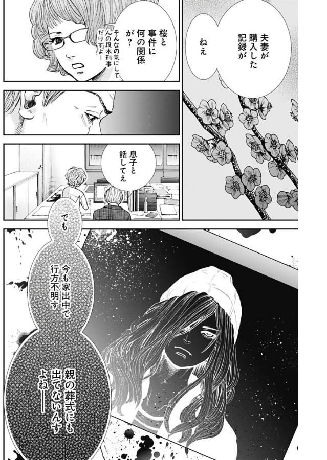 Tonari no Akujo Chapter 14 11ページ