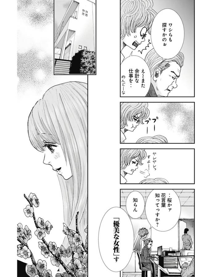 Tonari no Akujo Chapter 14 12ページ