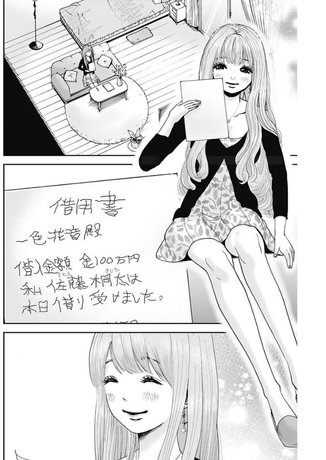 Tonari no Akujo Chapter 14 13ページ