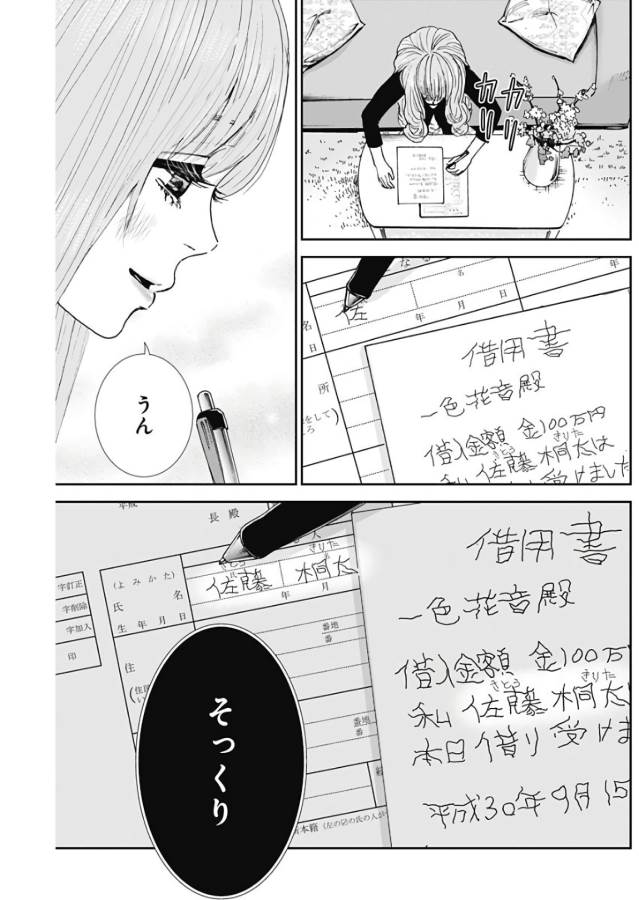 Tonari no Akujo Chapter 14 14ページ