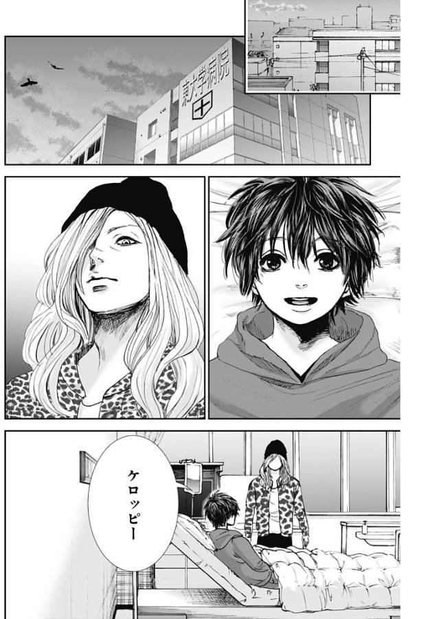 Tonari no Akujo Chapter 14 15ページ