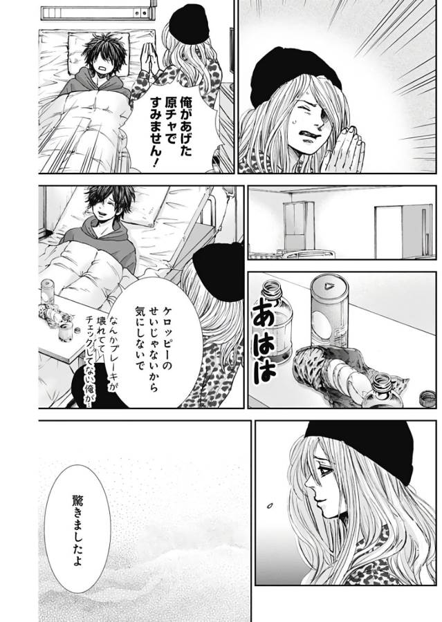 Tonari no Akujo Chapter 14 16ページ