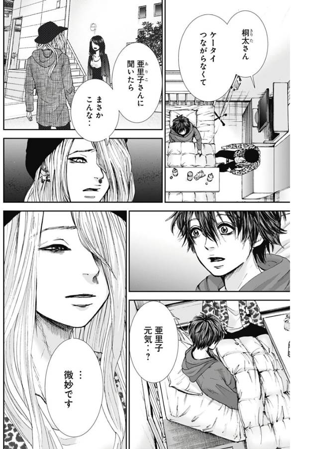 Tonari no Akujo Chapter 14 17ページ