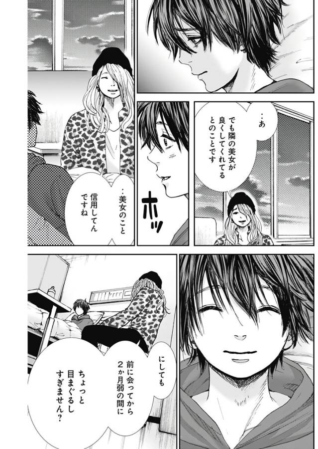 Tonari no Akujo Chapter 14 18ページ