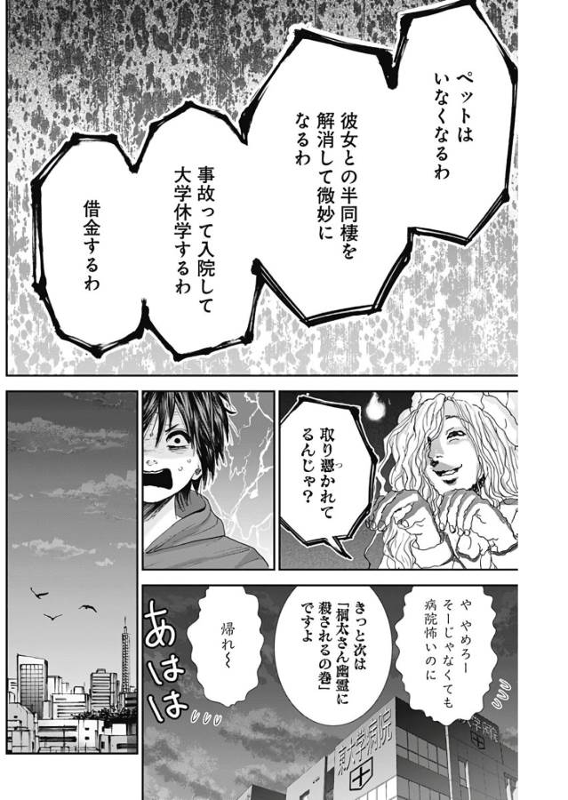 Tonari no Akujo Chapter 14 19ページ