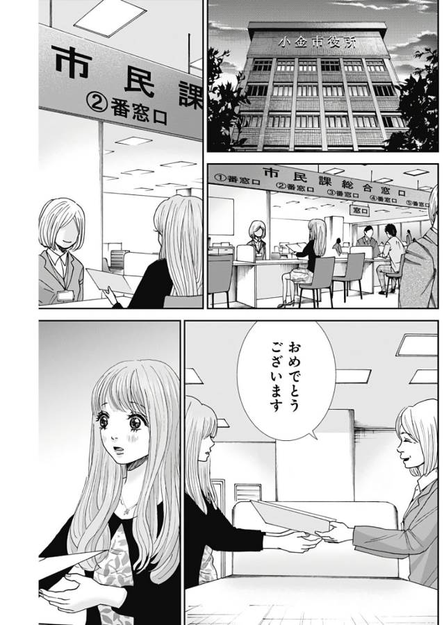 Tonari no Akujo Chapter 14 20ページ
