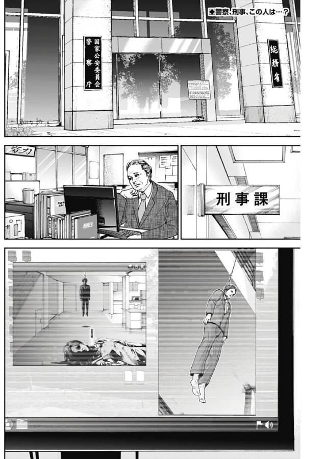 Tonari no Akujo Chapter 14 3ページ