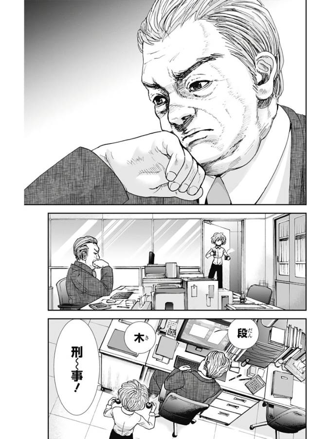 Tonari no Akujo Chapter 14 4ページ