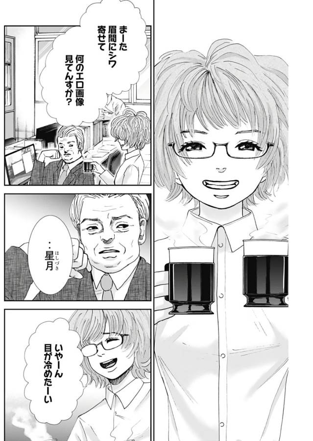 Tonari no Akujo Chapter 14 5ページ