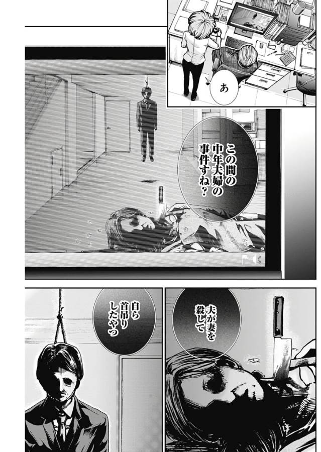 Tonari no Akujo Chapter 14 6ページ