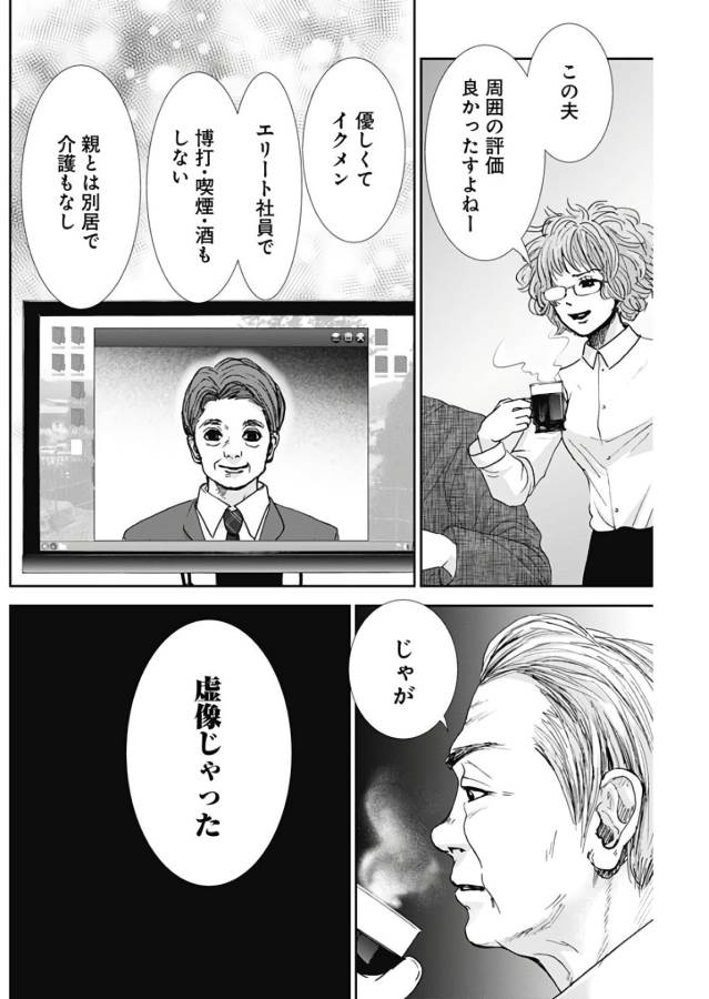 Tonari no Akujo Chapter 14 7ページ