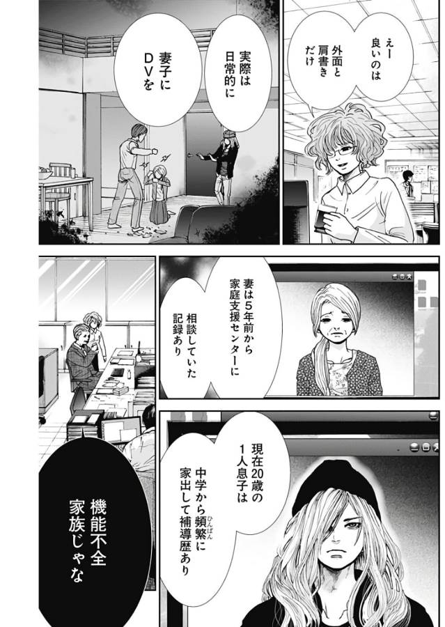 Tonari no Akujo Chapter 14 8ページ