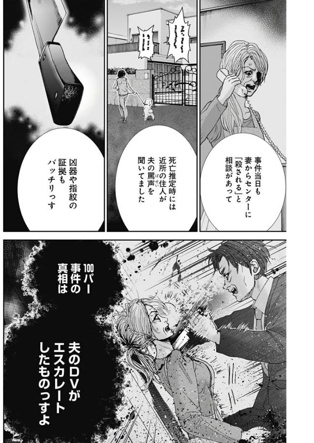 Tonari no Akujo Chapter 14 9ページ