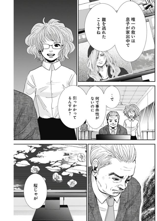 Tonari no Akujo Chapter 14 10ページ