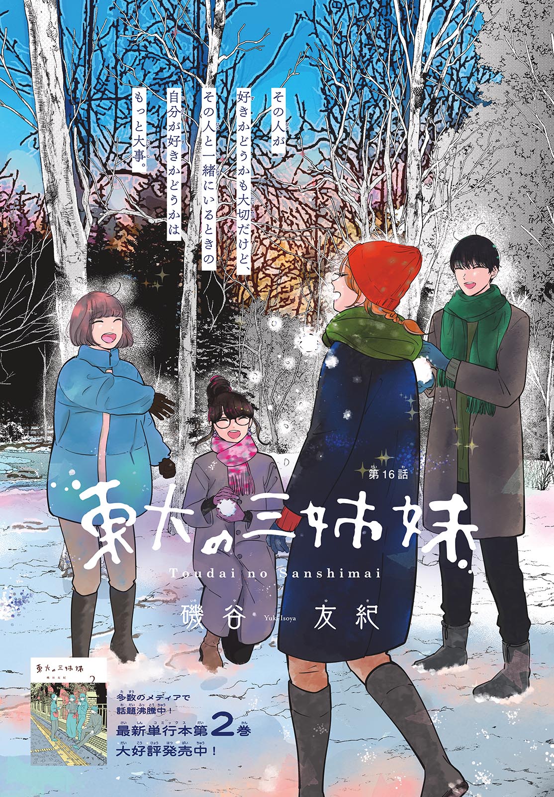 Toudai no Sanshimai Chapter 16 1ページ