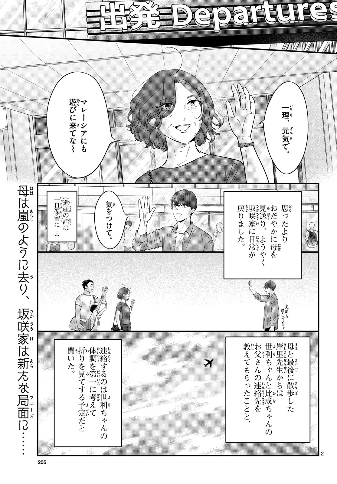 Toudai no Sanshimai Chapter 16 2ページ