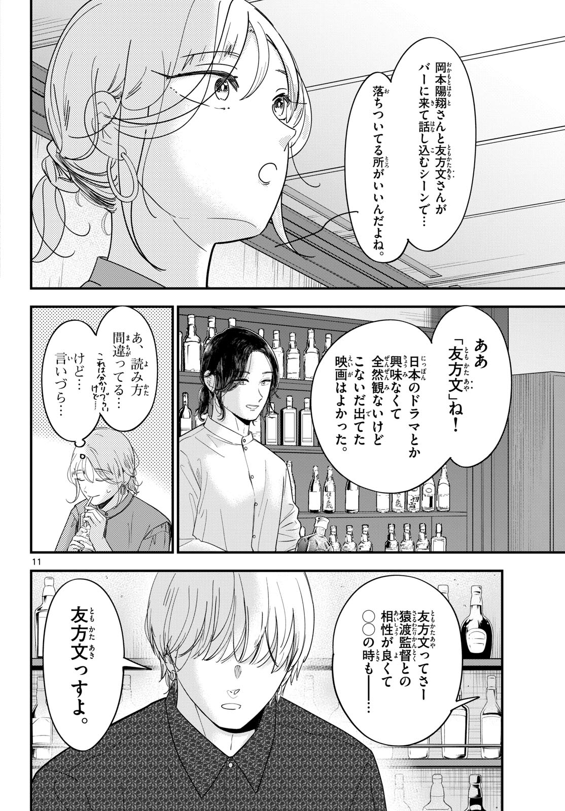 Toudai no Sanshimai Chapter 16 11ページ