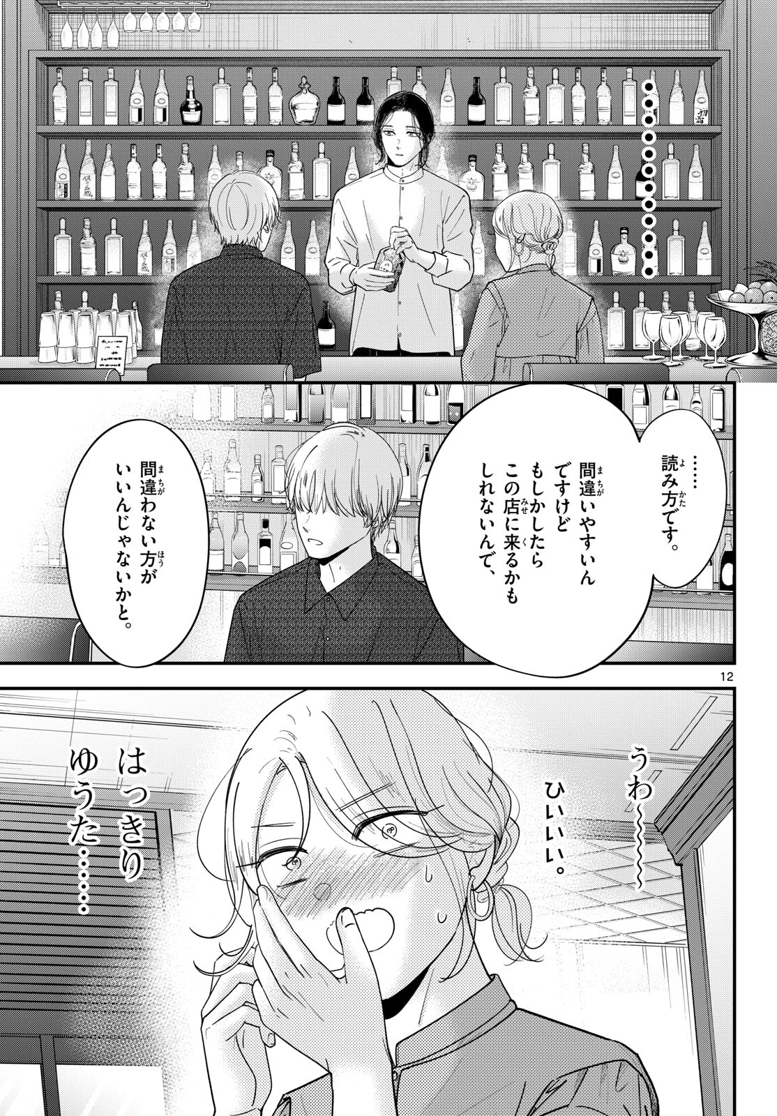 Toudai no Sanshimai Chapter 16 12ページ