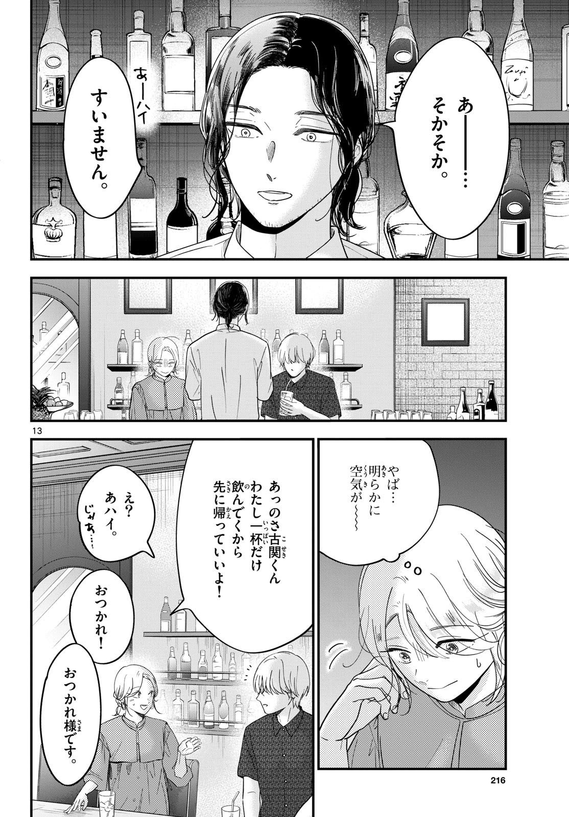 Toudai no Sanshimai Chapter 16 13ページ