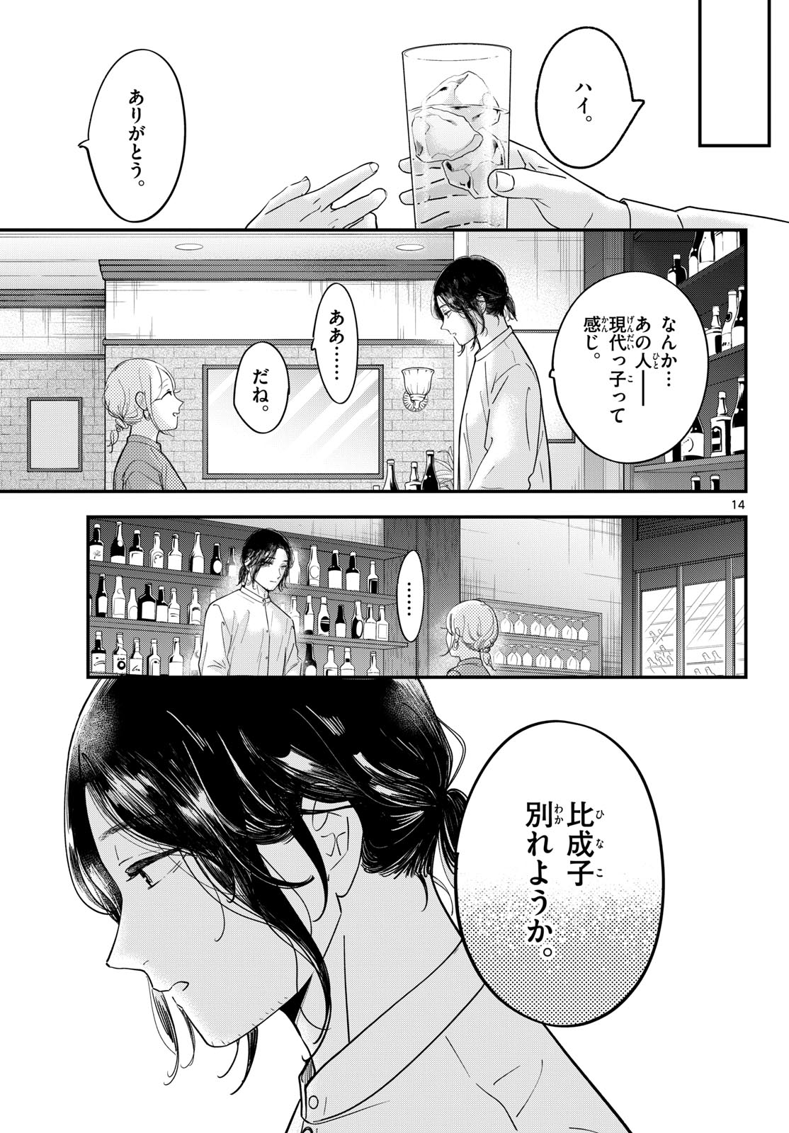 Toudai no Sanshimai Chapter 16 14ページ