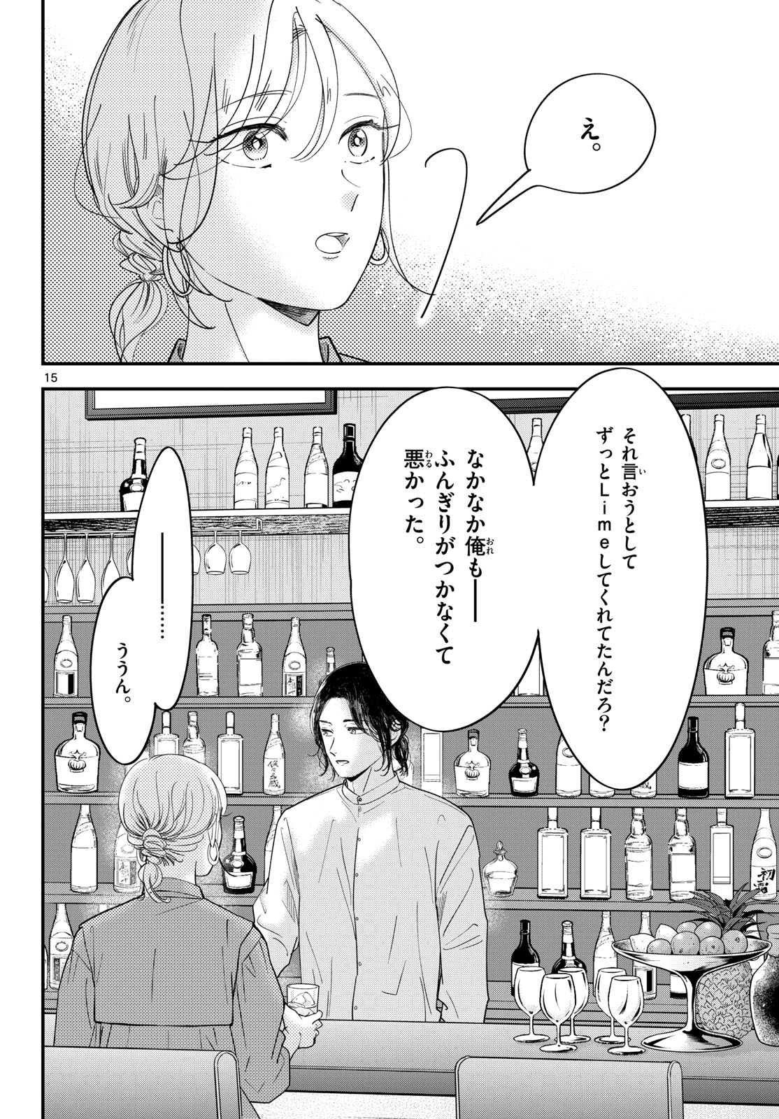 Toudai no Sanshimai Chapter 16 15ページ