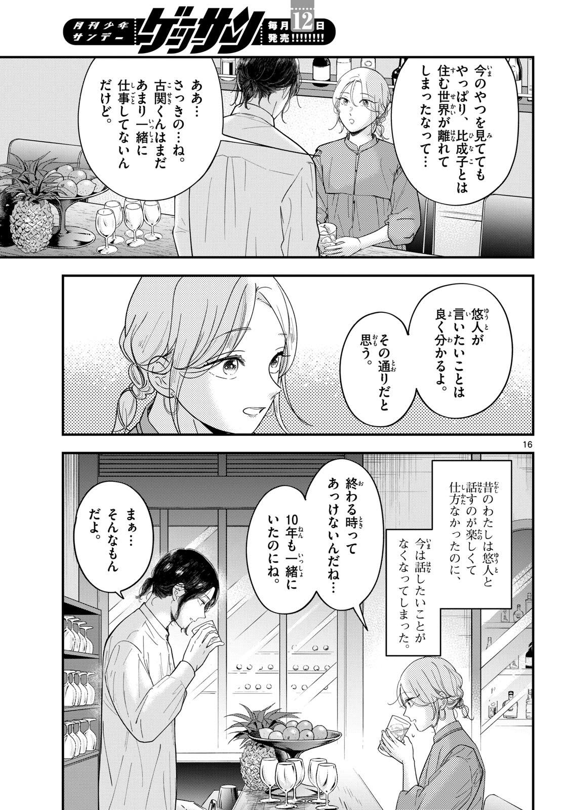 Toudai no Sanshimai Chapter 16 16ページ