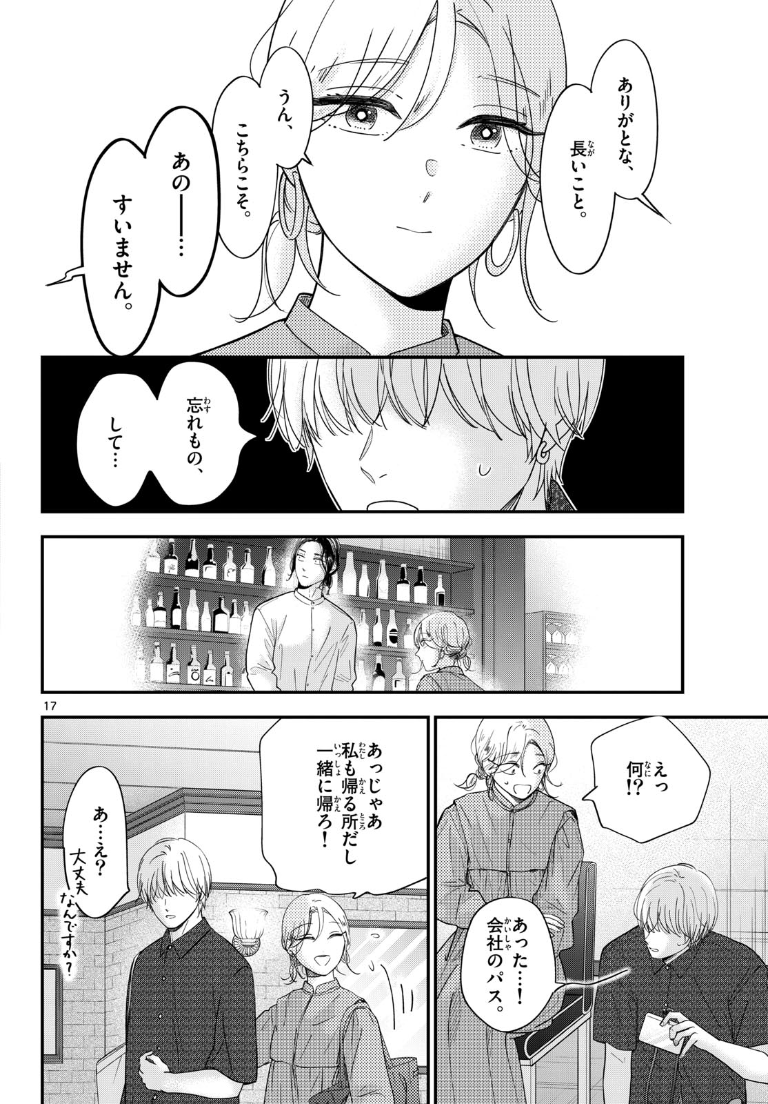 Toudai no Sanshimai Chapter 16 17ページ