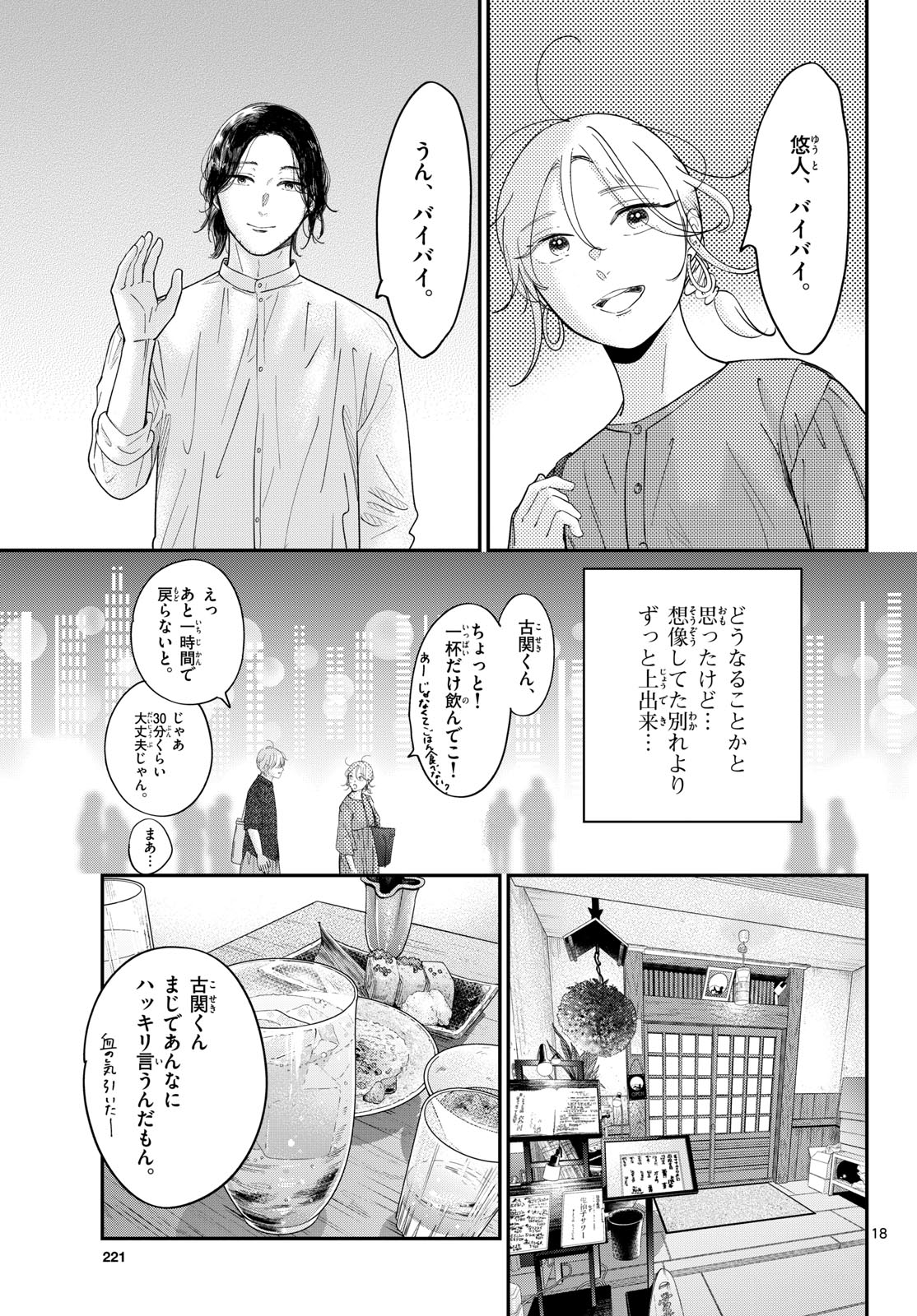 Toudai no Sanshimai Chapter 16 18ページ