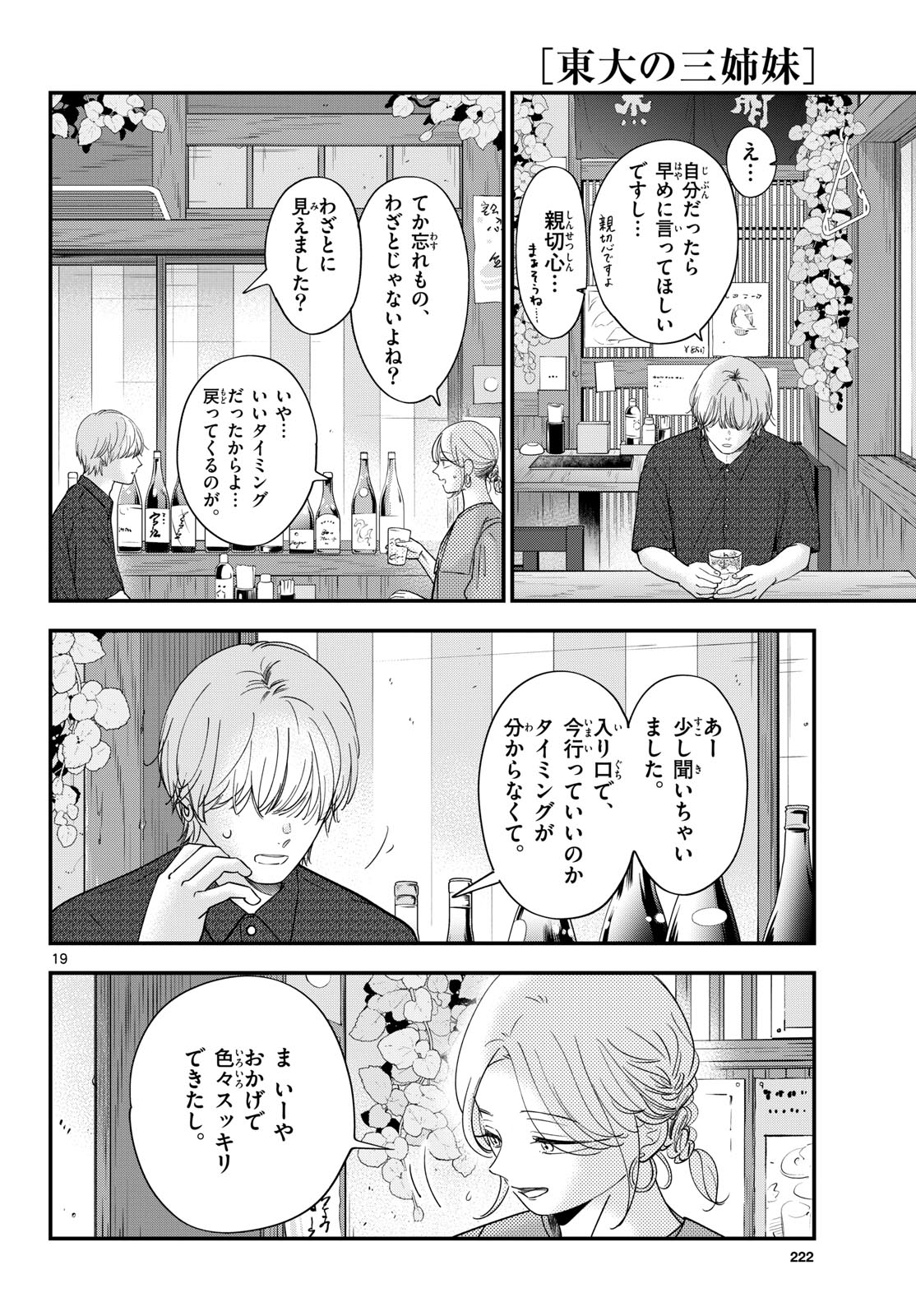 Toudai no Sanshimai Chapter 16 19ページ