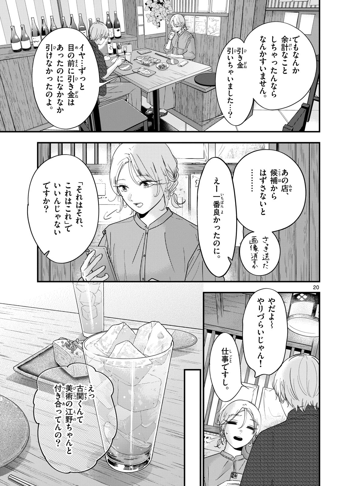 Toudai no Sanshimai Chapter 16 20ページ