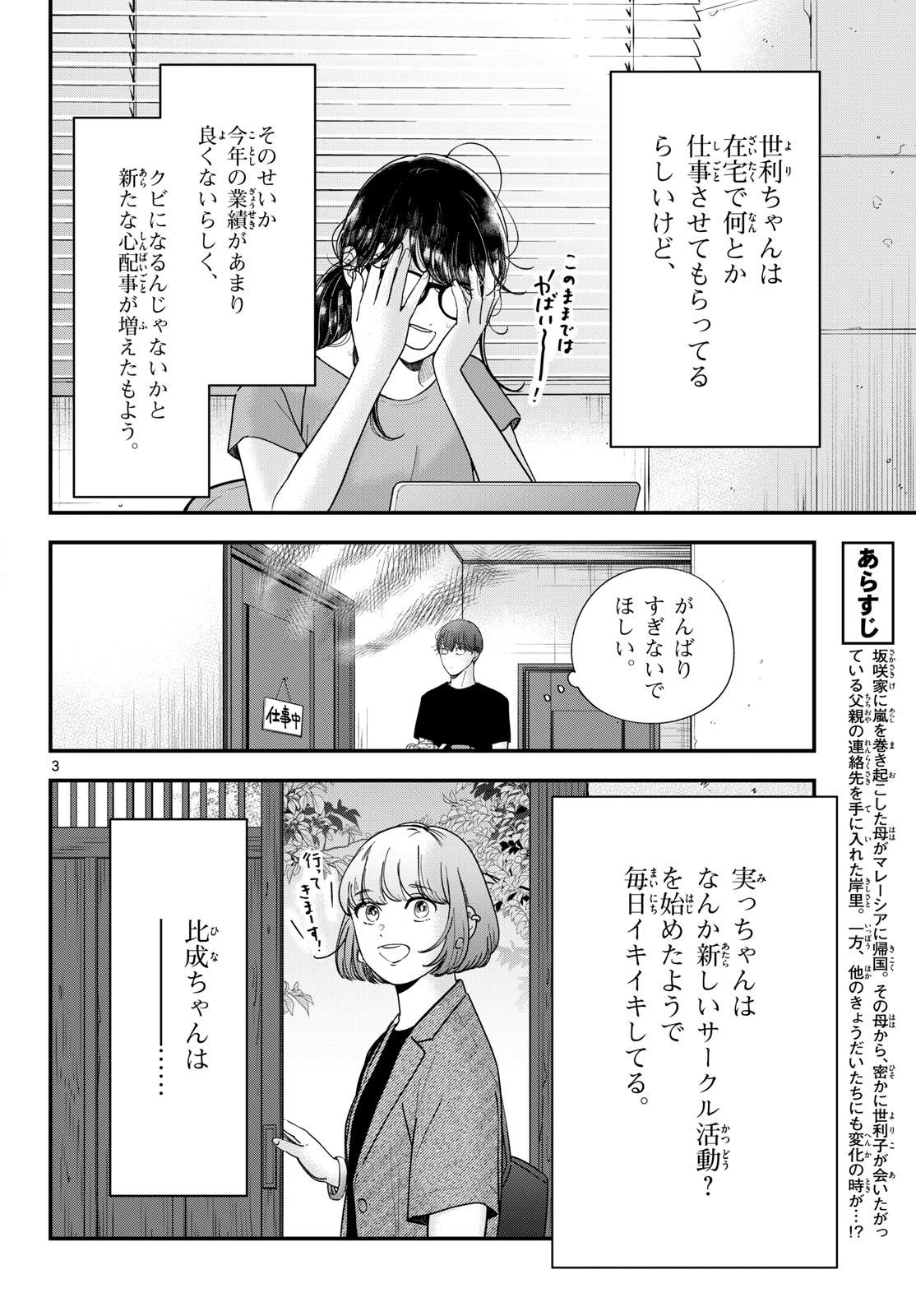 Toudai no Sanshimai Chapter 16 3ページ