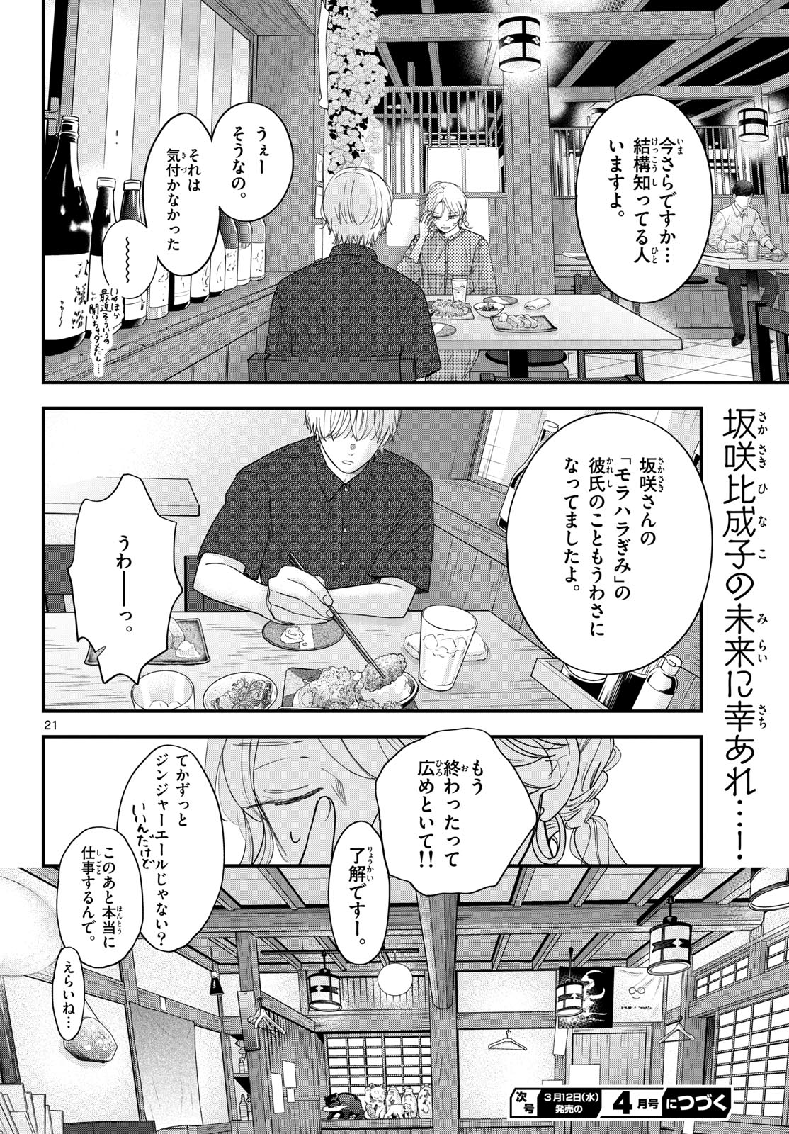 Toudai no Sanshimai Chapter 16 21ページ