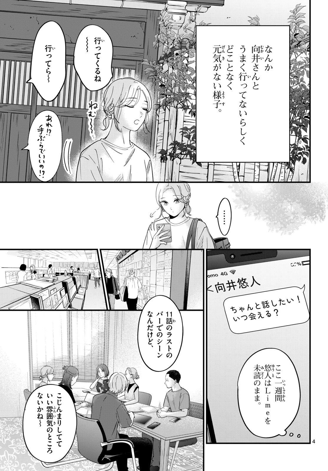Toudai no Sanshimai Chapter 16 4ページ