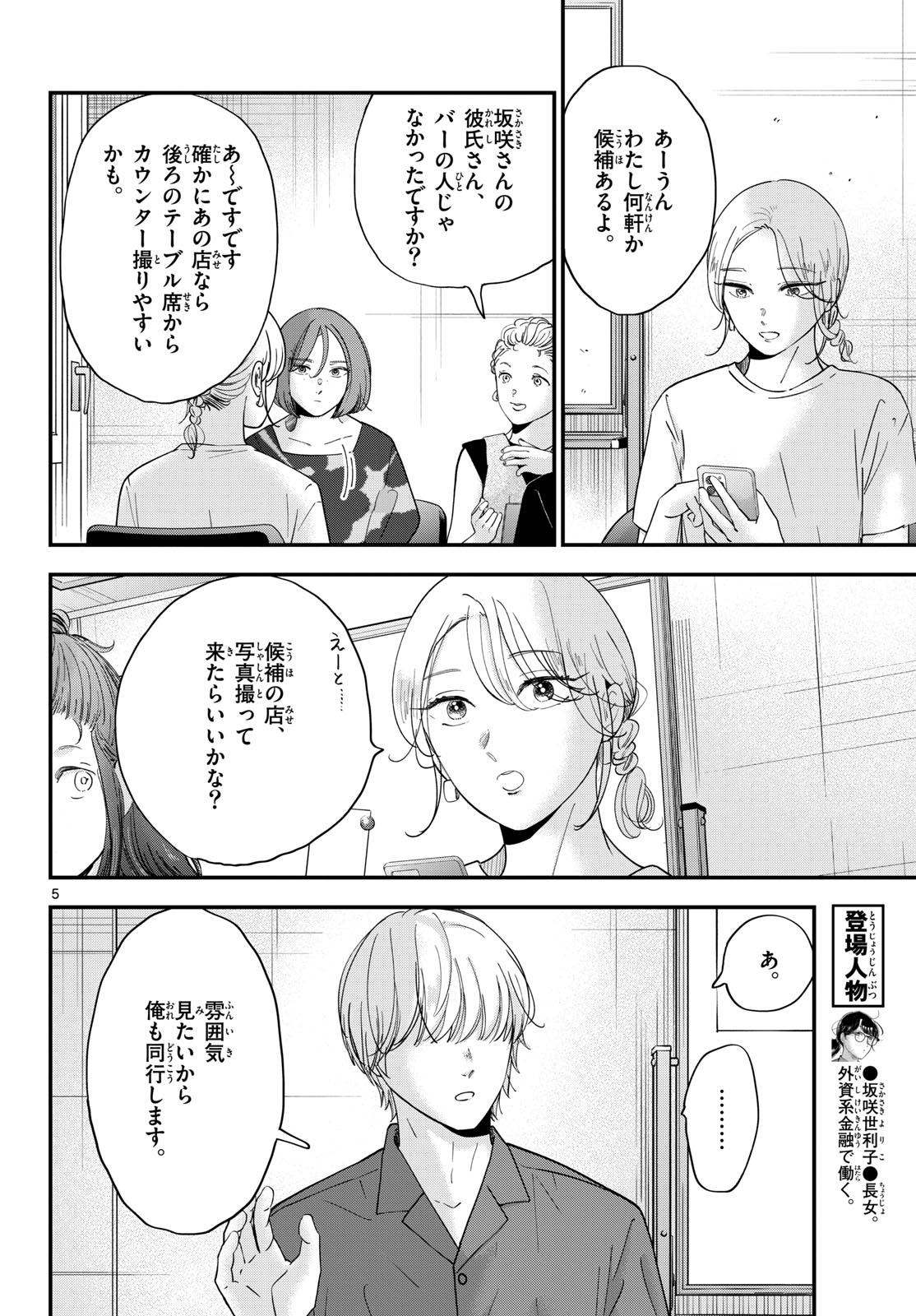 Toudai no Sanshimai Chapter 16 5ページ