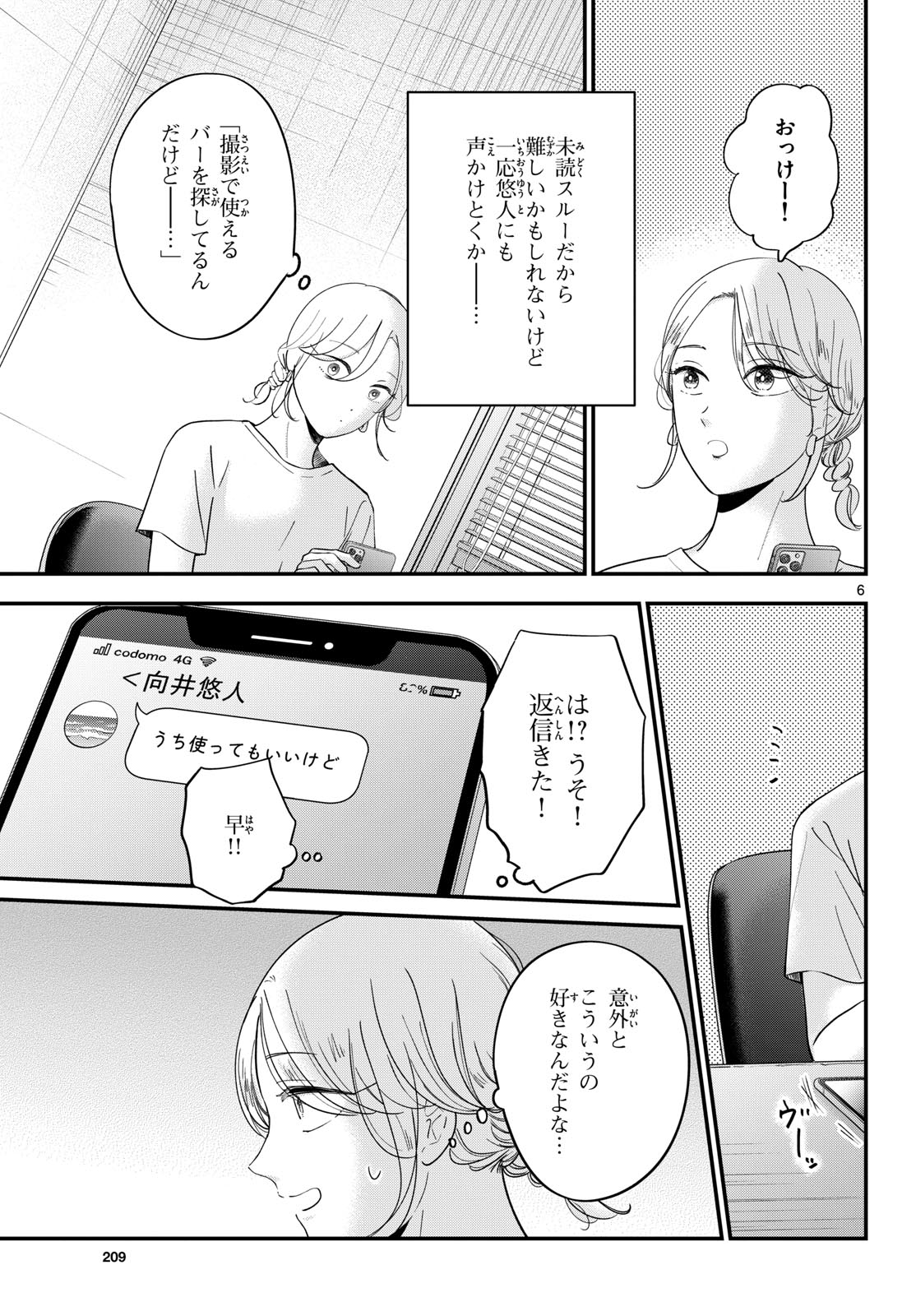 Toudai no Sanshimai Chapter 16 6ページ