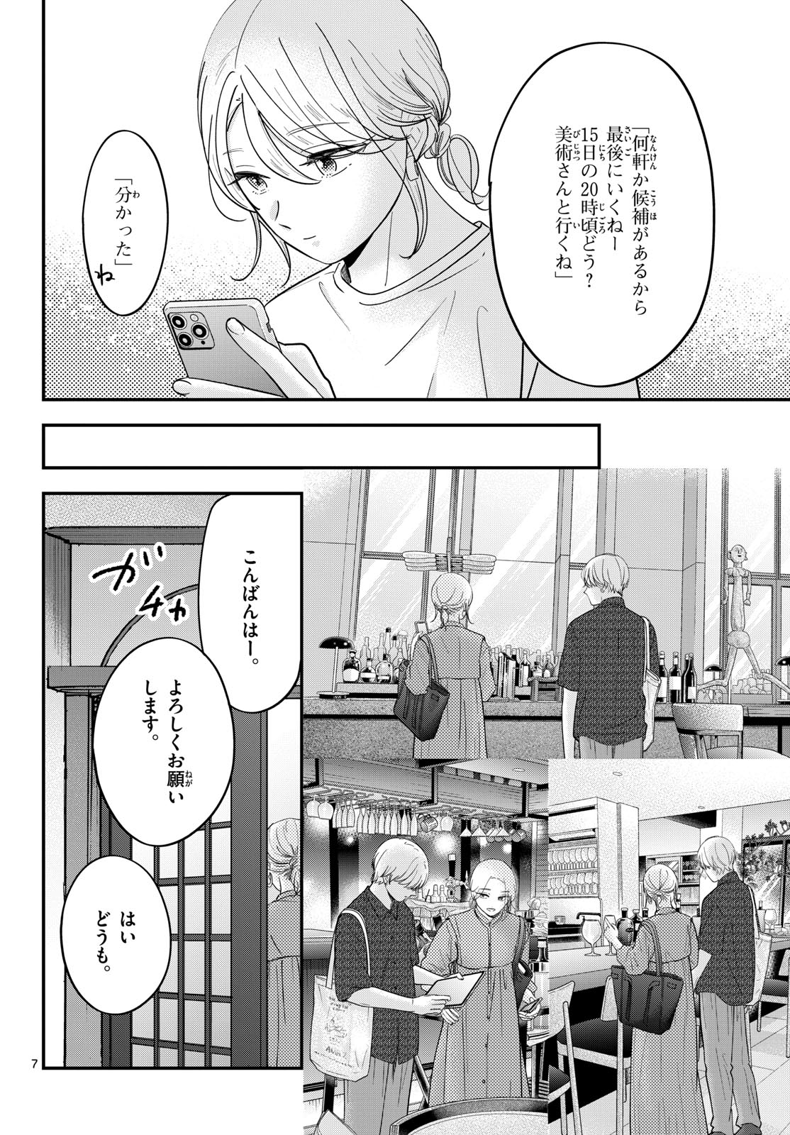 Toudai no Sanshimai Chapter 16 7ページ