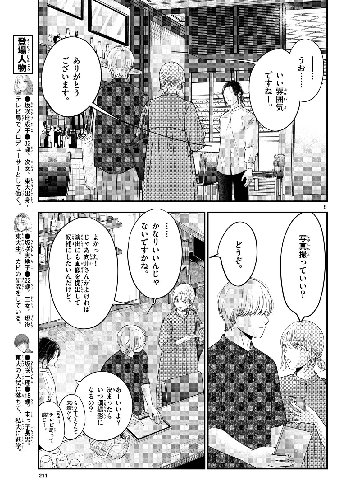 Toudai no Sanshimai Chapter 16 8ページ