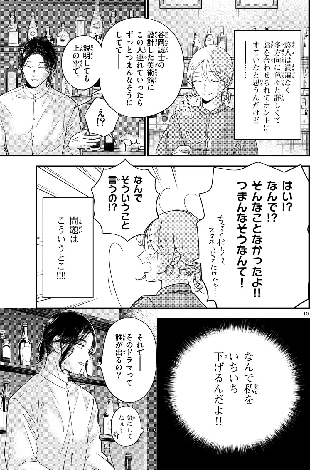 Toudai no Sanshimai Chapter 16 10ページ