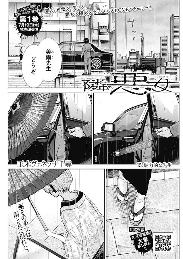 Tonari no Akujo Chapter 15 2ページ