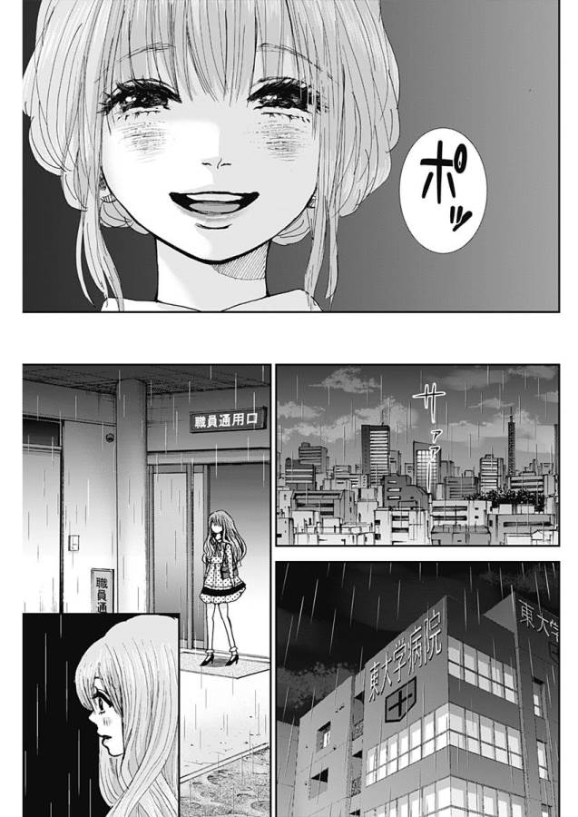 Tonari no Akujo Chapter 15 12ページ