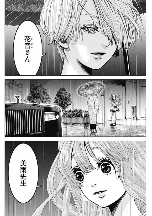 Tonari no Akujo Chapter 15 13ページ