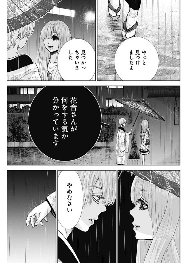 Tonari no Akujo Chapter 15 14ページ
