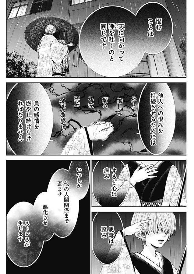 Tonari no Akujo Chapter 15 15ページ