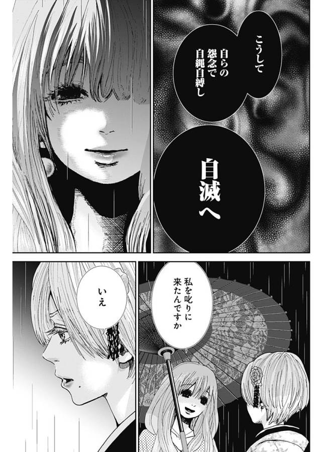 Tonari no Akujo Chapter 15 16ページ