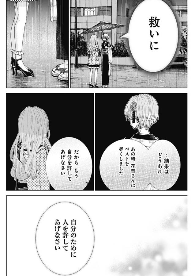 Tonari no Akujo Chapter 15 17ページ