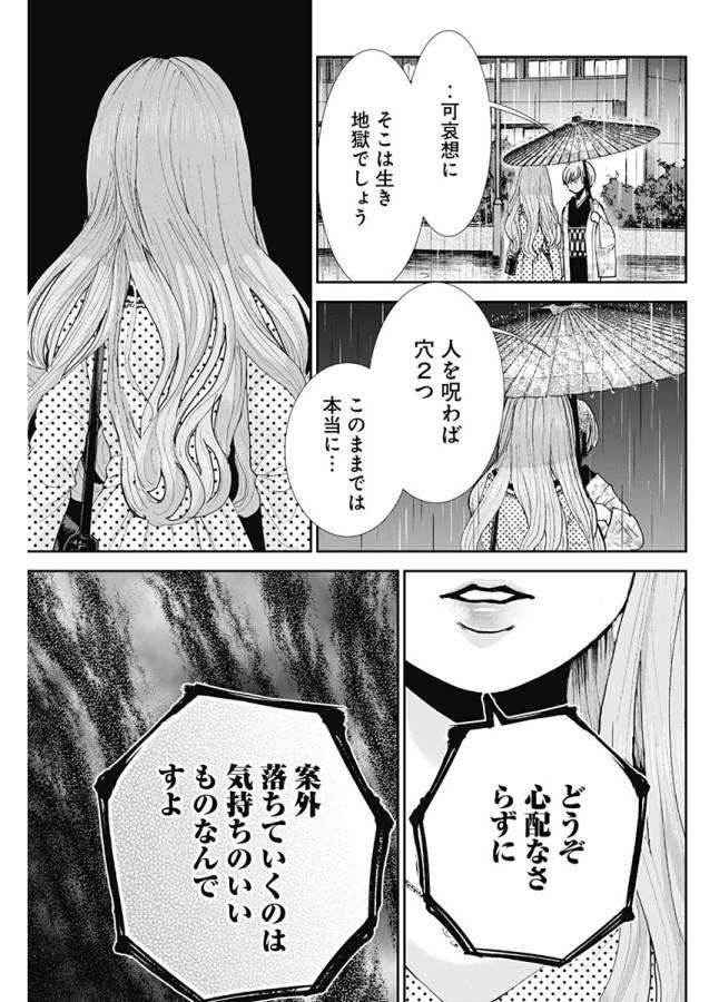 Tonari no Akujo Chapter 15 18ページ