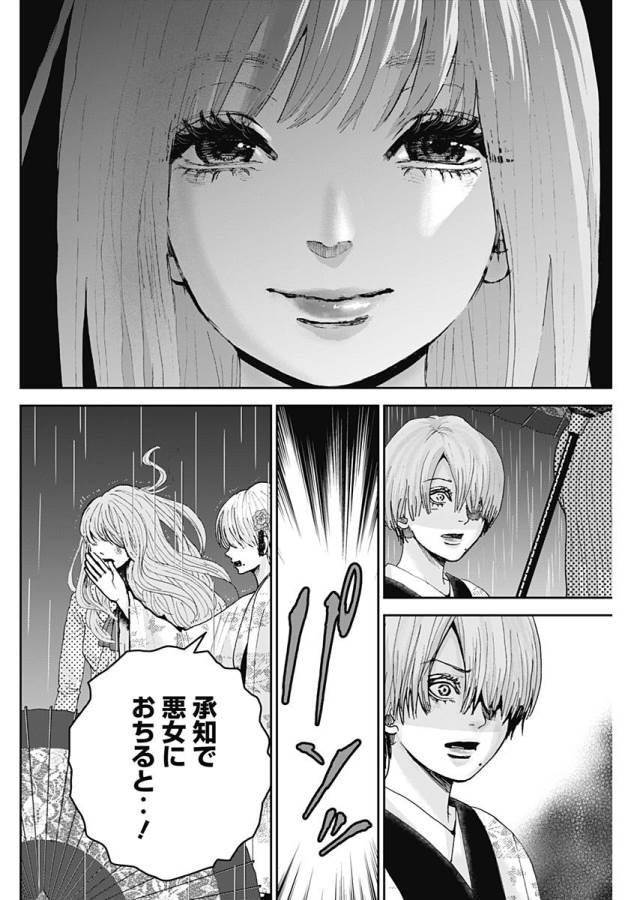 Tonari no Akujo Chapter 15 19ページ