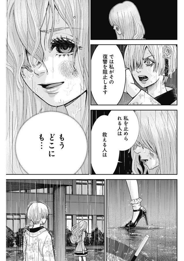 Tonari no Akujo Chapter 15 20ページ