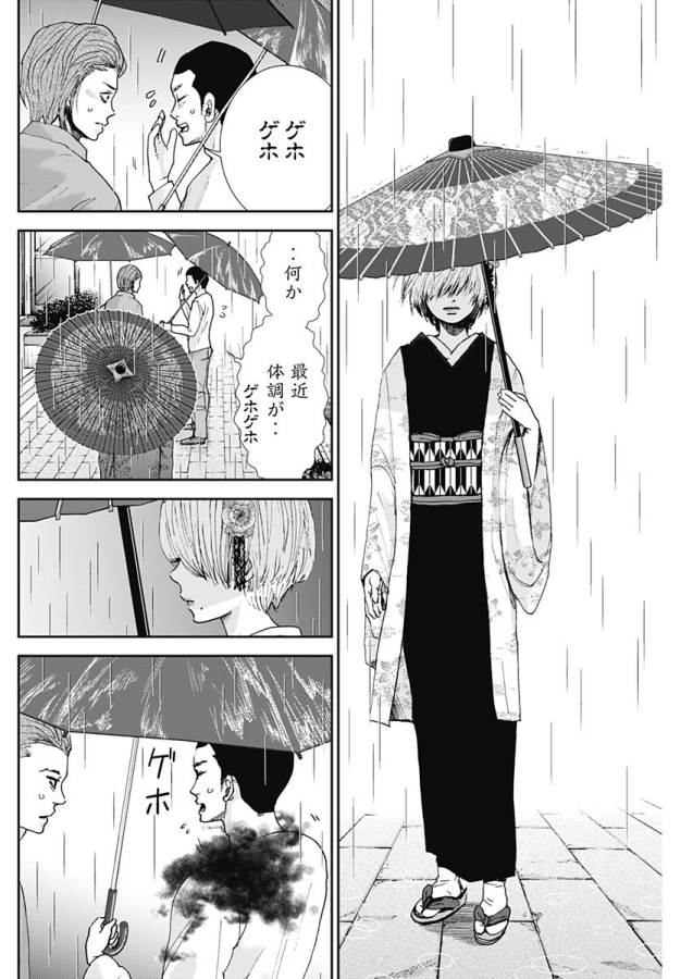 Tonari no Akujo Chapter 15 3ページ